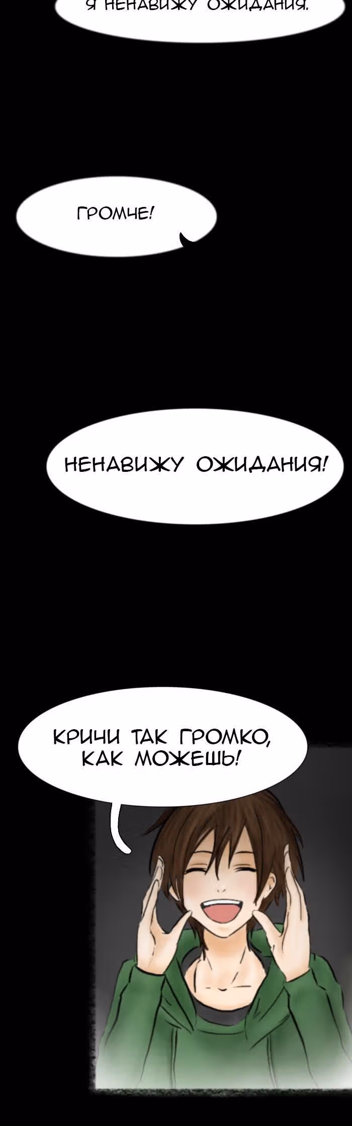 Разрушая мир — Том 1 · Глава 7, страница 4
