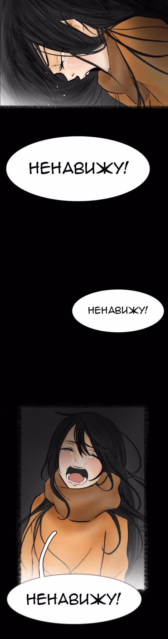 Разрушая мир — Том 1 · Глава 7, страница 6