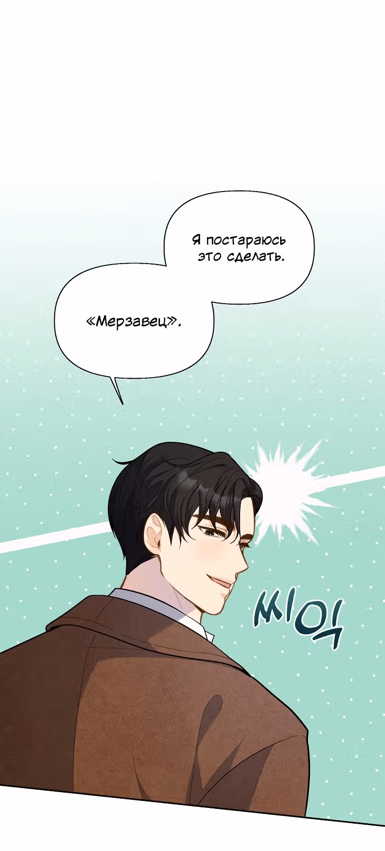 Три вкусных блюда: Только мы вдвоём — Том 1 · Глава 5, страница 24