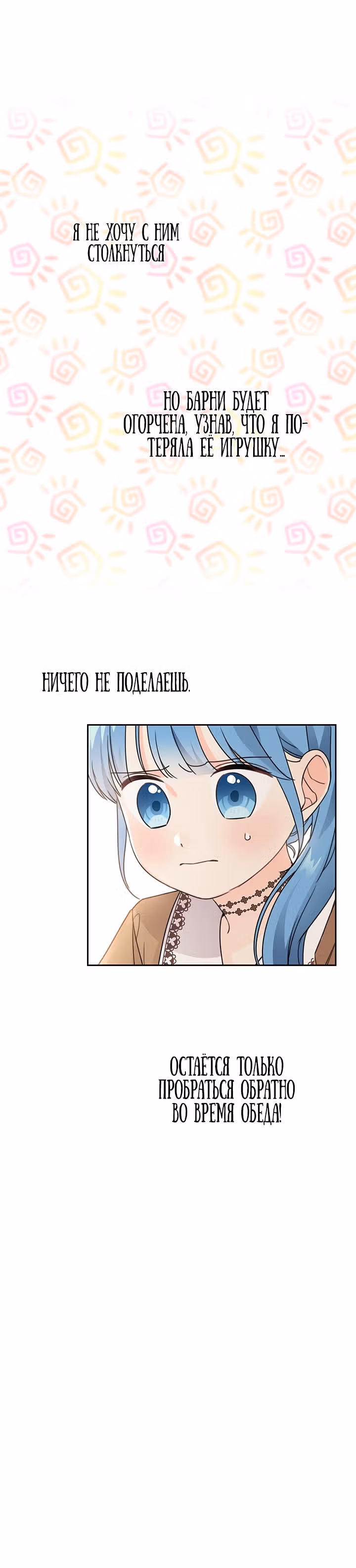 Как спасти злодея, брошенного главной героиней — Том 1 · Глава 25, страница 25