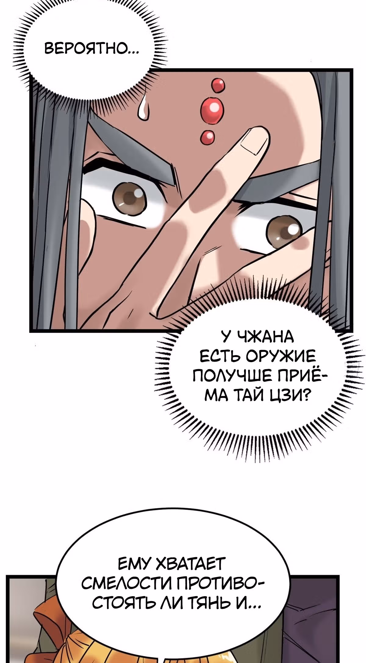 Я владею залом героических душ — Том 1 · Глава 21, страница 37