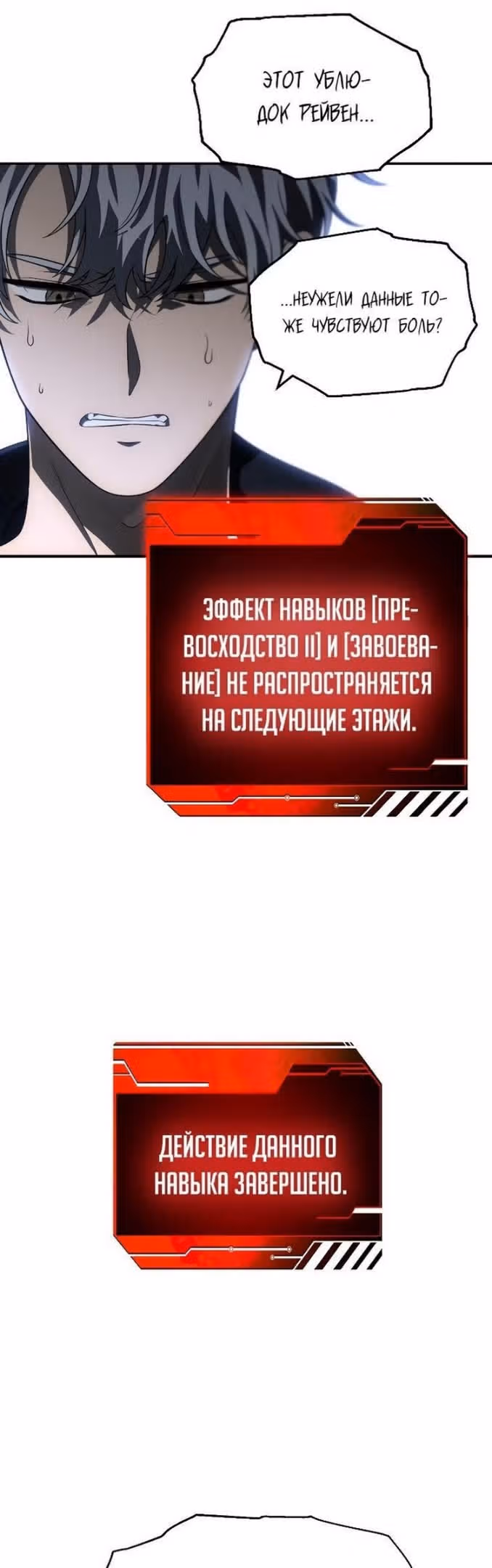 Я был финальным боссом башни — Том 1 · Глава 47, страница 3