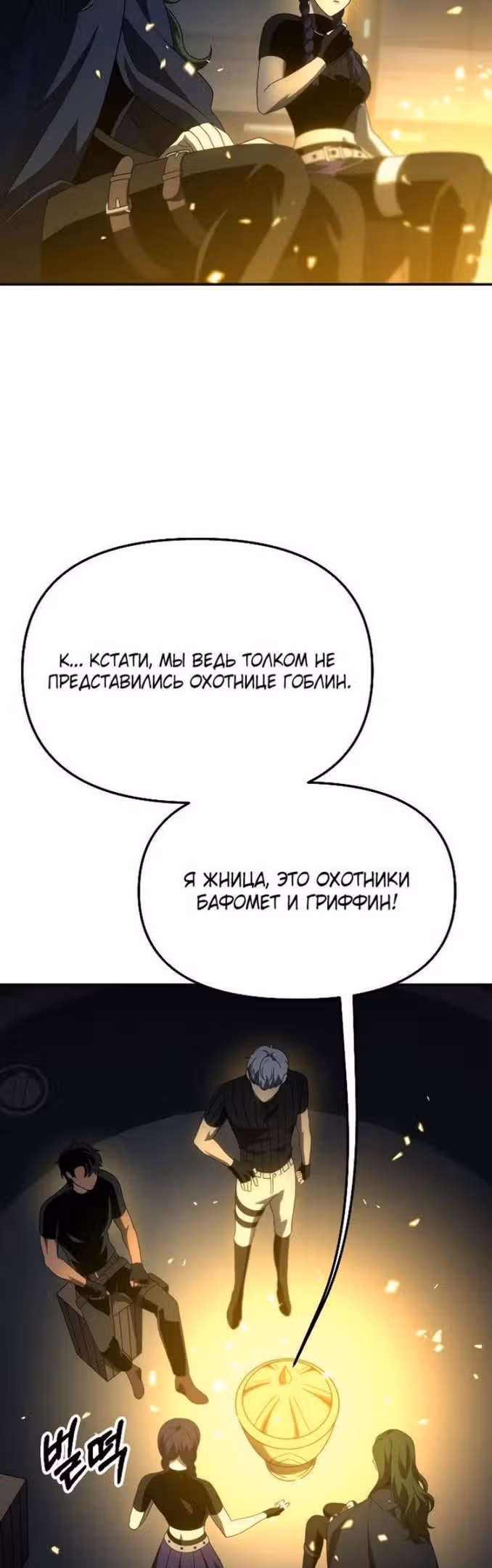 Я был финальным боссом башни — Том 1 · Глава 47, страница 56