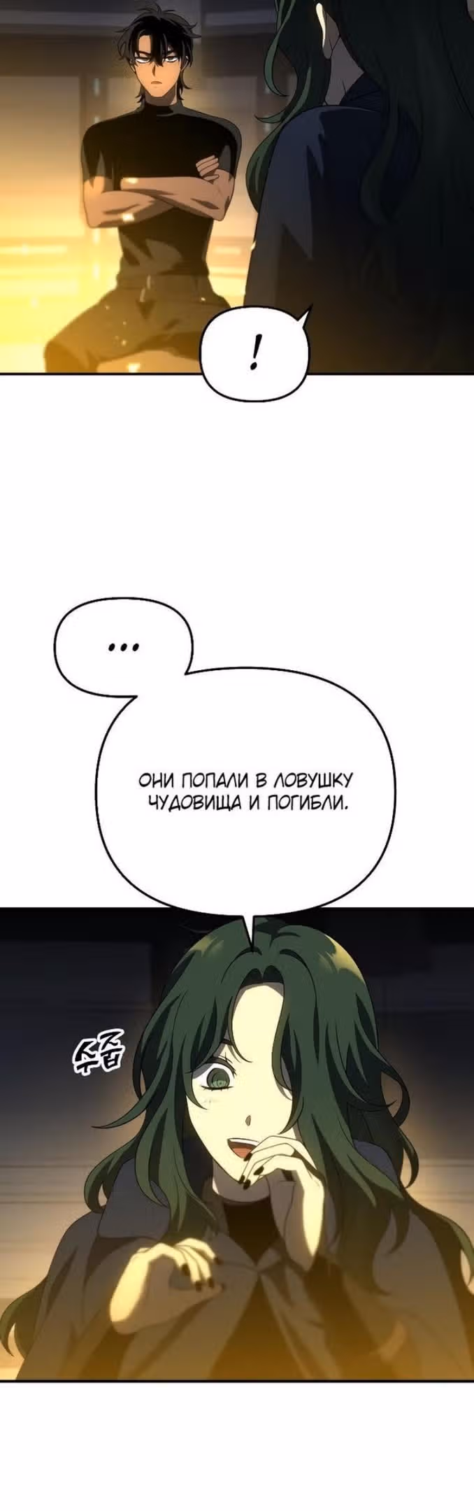 Я был финальным боссом башни — Том 1 · Глава 47, страница 59