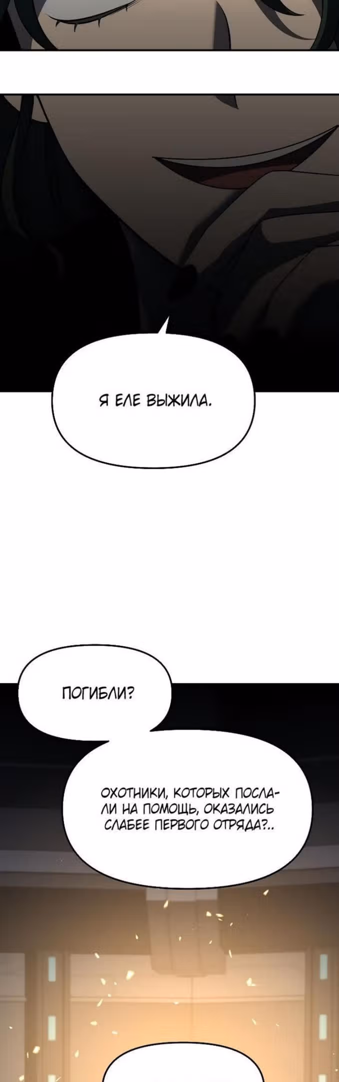 Я был финальным боссом башни — Том 1 · Глава 47, страница 61