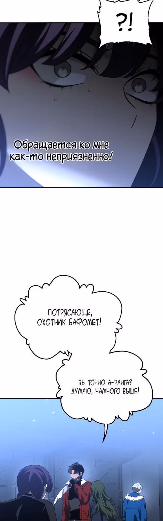 Я был финальным боссом башни — Том 1 · Глава 47, страница 75