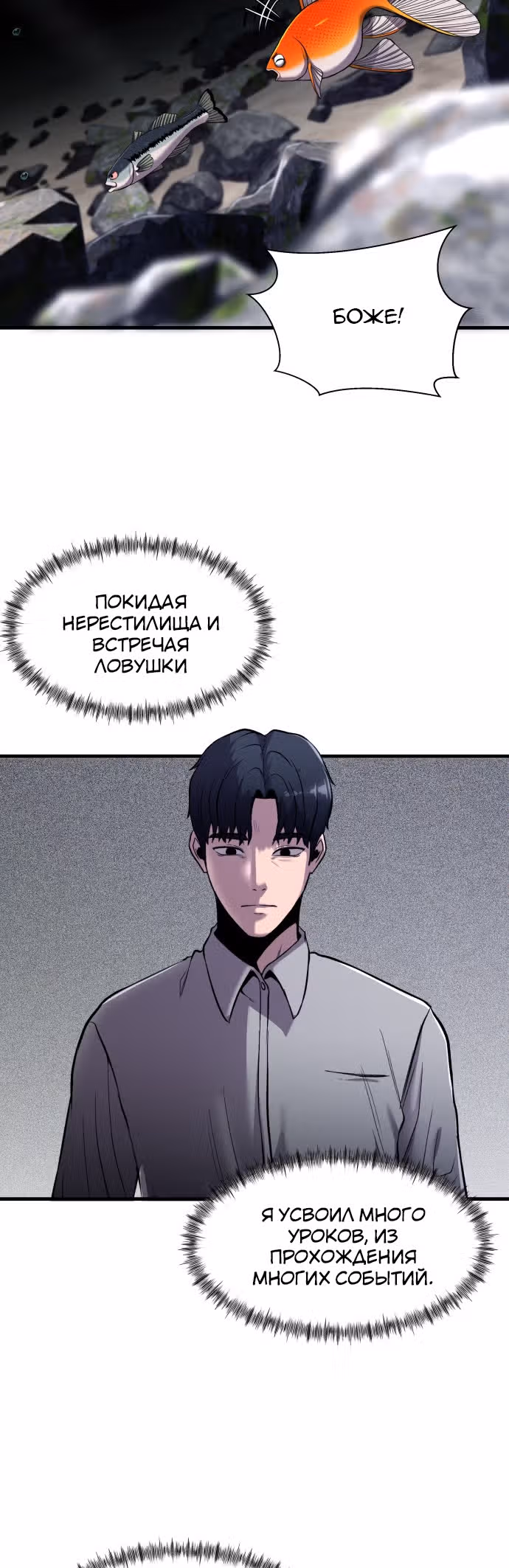 Выживание в качестве Рыбы — Том 1 · Глава 10, страница 27