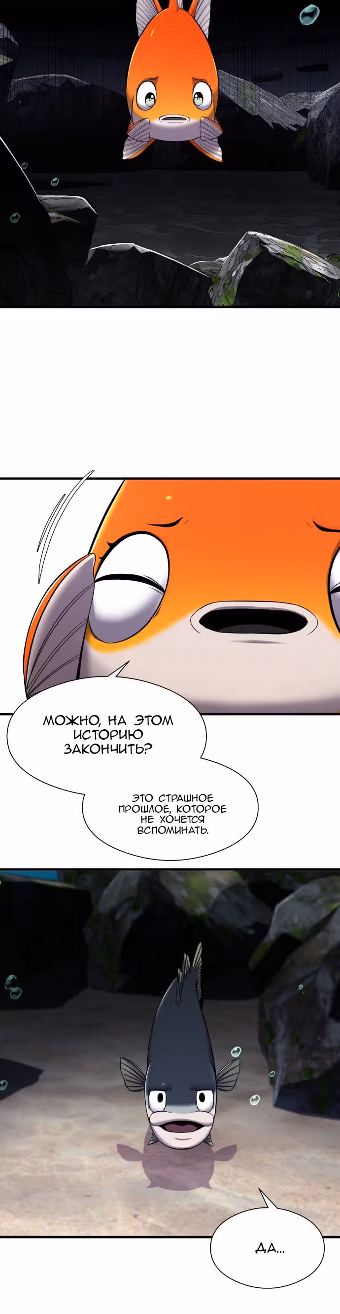 Выживание в качестве Рыбы — Том 1 · Глава 10, страница 5