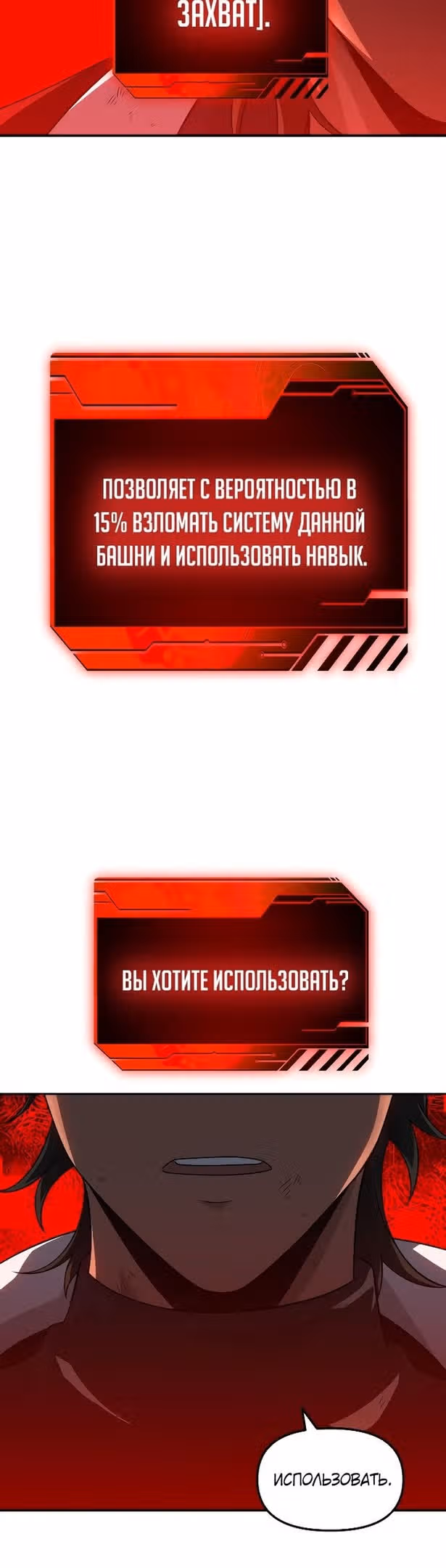 Я был финальным боссом башни — Том 1 · Глава 46, страница 6