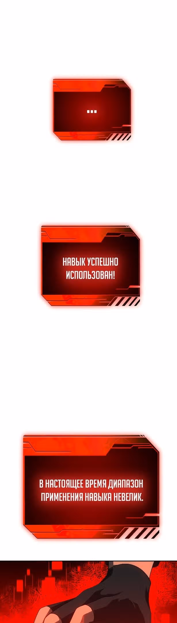 Я был финальным боссом башни — Том 1 · Глава 46, страница 7