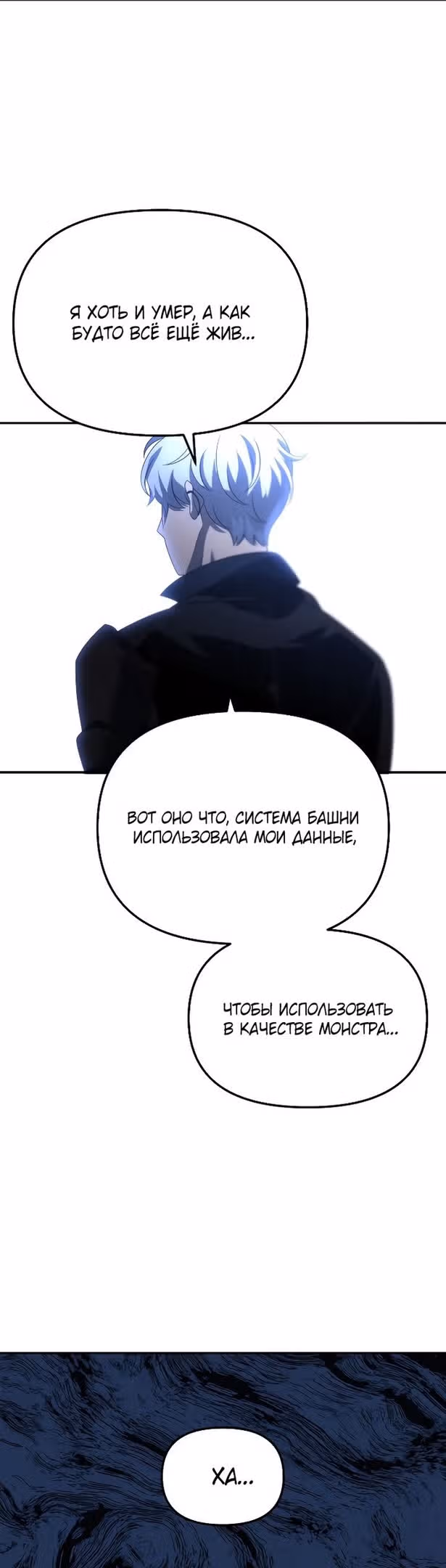 Я был финальным боссом башни — Том 1 · Глава 46, страница 79