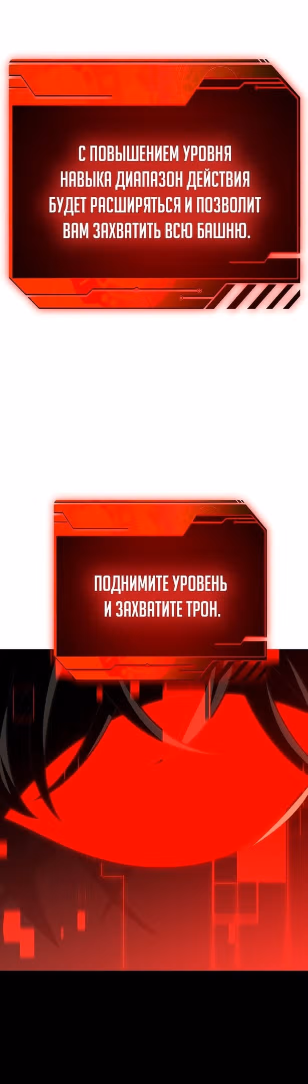 Я был финальным боссом башни — Том 1 · Глава 46, страница 9