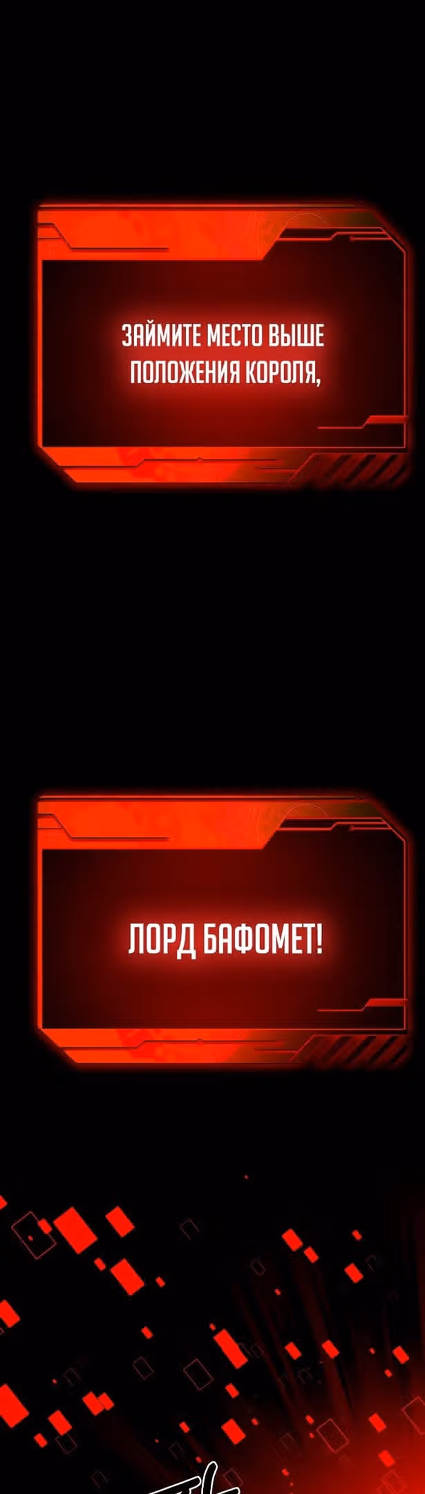 Я был финальным боссом башни — Том 1 · Глава 46, страница 10