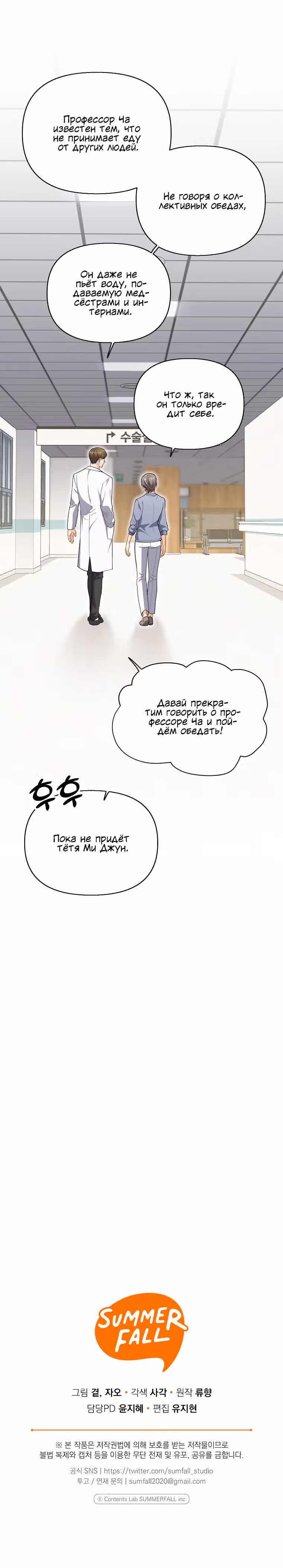 Три вкусных блюда: Только мы вдвоём — Том 1 · Глава 6, страница 24