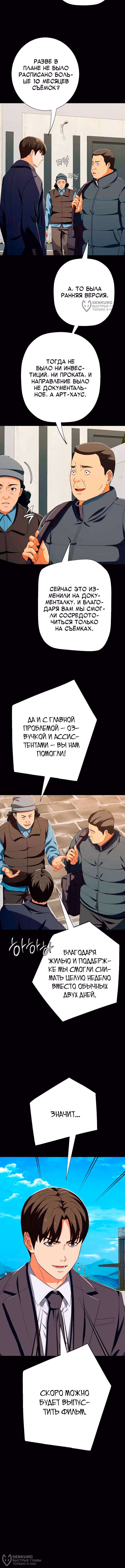 Билет в новую жизнь — телефонный звонок — Том 1 · Глава 55, страница 12