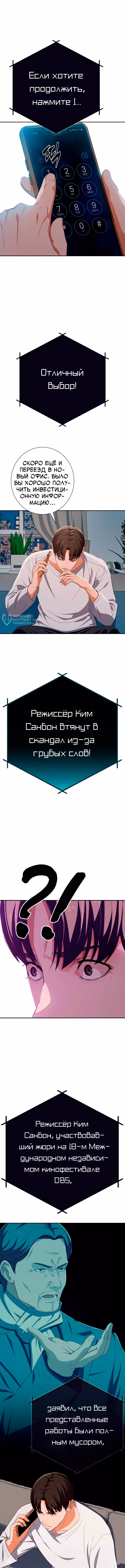 Билет в новую жизнь — телефонный звонок — Том 1 · Глава 55, страница 7
