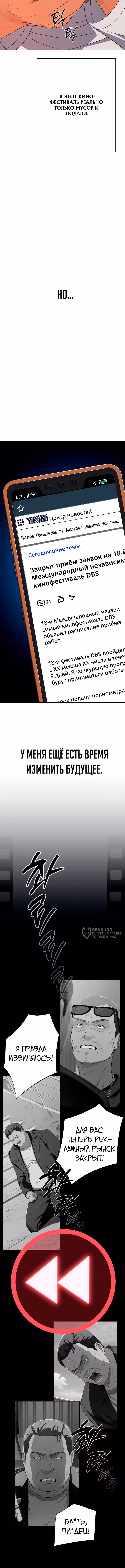 Билет в новую жизнь — телефонный звонок — Том 1 · Глава 55, страница 10