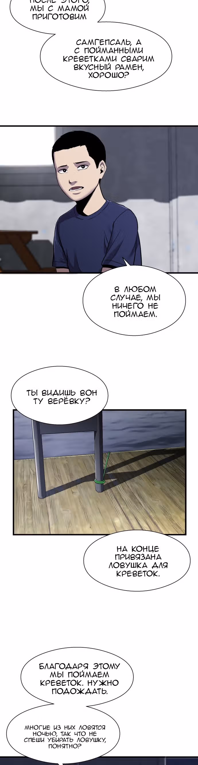 Выживание в качестве Рыбы — Том 1 · Глава 11, страница 20