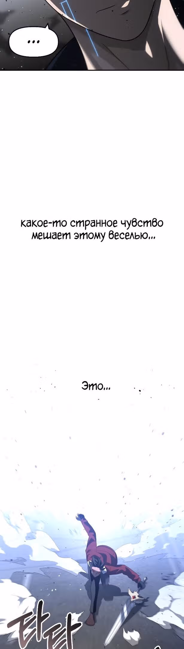 Я был финальным боссом башни — Том 1 · Глава 45, страница 67