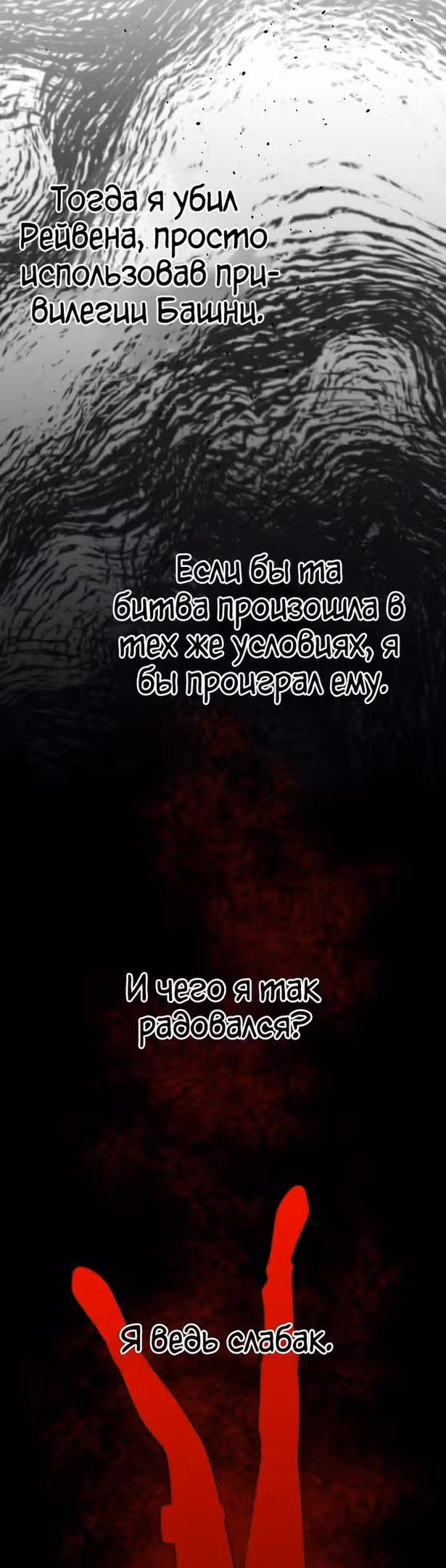 Я был финальным боссом башни — Том 1 · Глава 45, страница 78