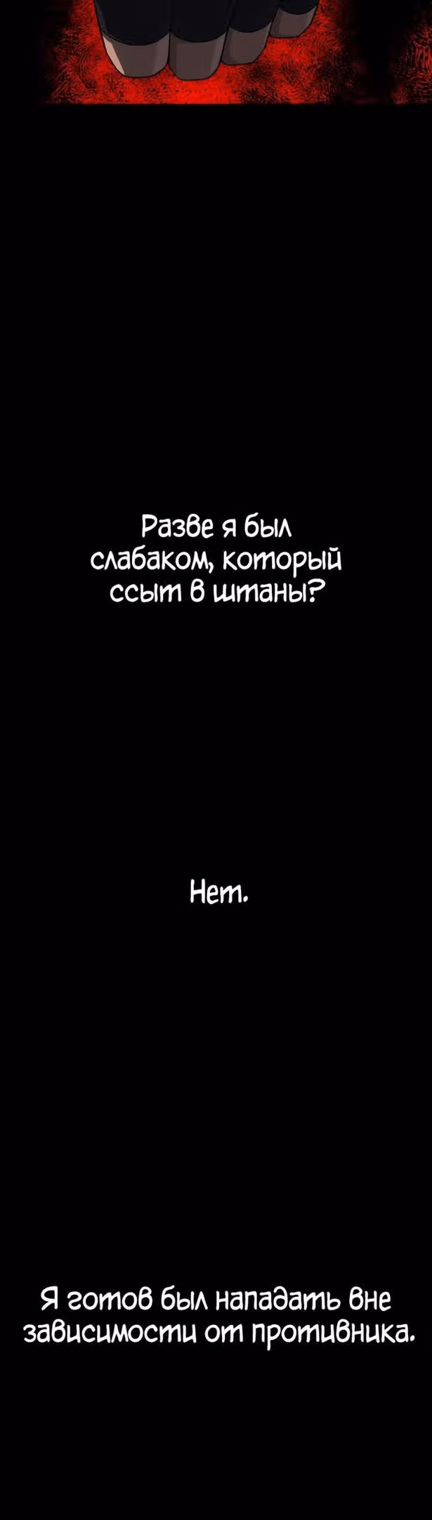 Я был финальным боссом башни — Том 1 · Глава 45, страница 82