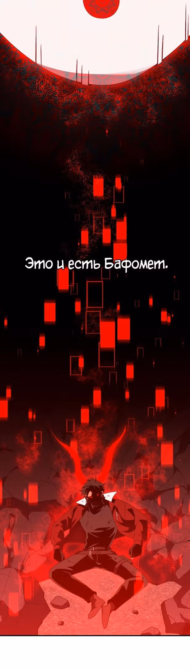 Я был финальным боссом башни — Том 1 · Глава 45, страница 84