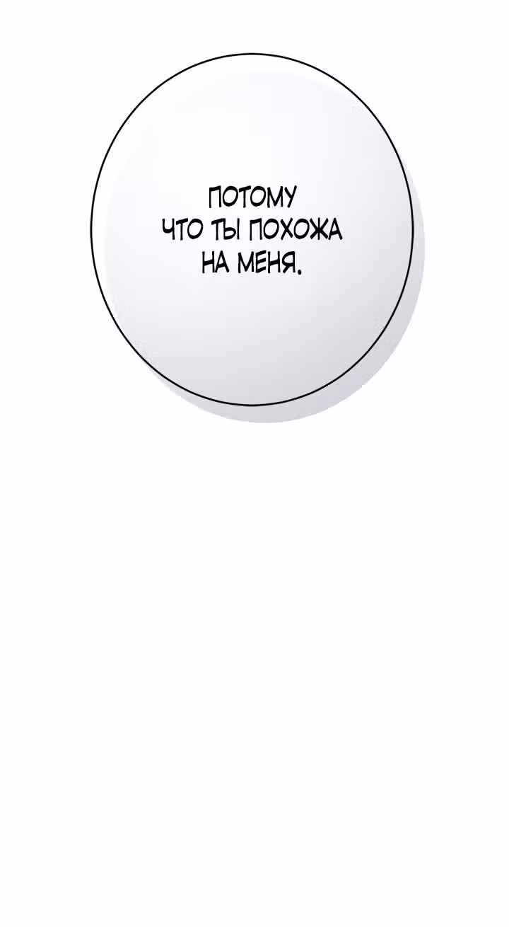 Как спасти злодея, брошенного главной героиней — Том 1 · Глава 27, страница 40