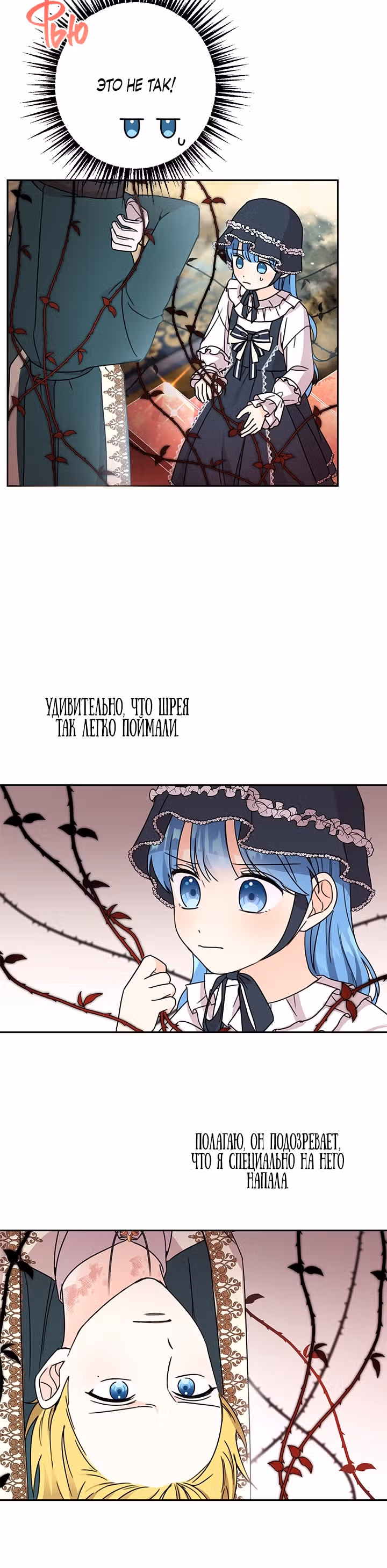 Как спасти злодея, брошенного главной героиней — Том 1 · Глава 27, страница 6