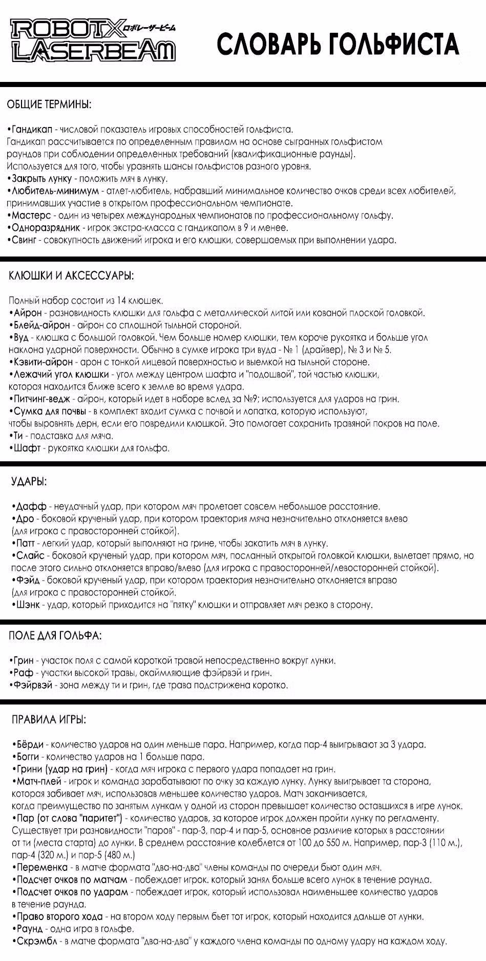 Лазерный луч Робота — Том 2 · Глава 13, страница 21