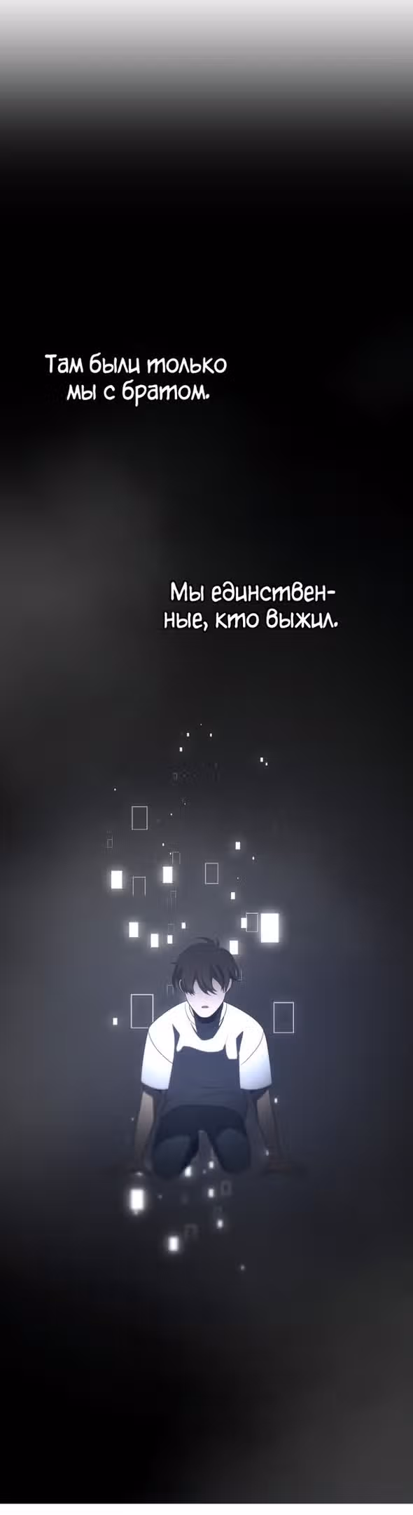 Я был финальным боссом башни — Том 1 · Глава 44, страница 6