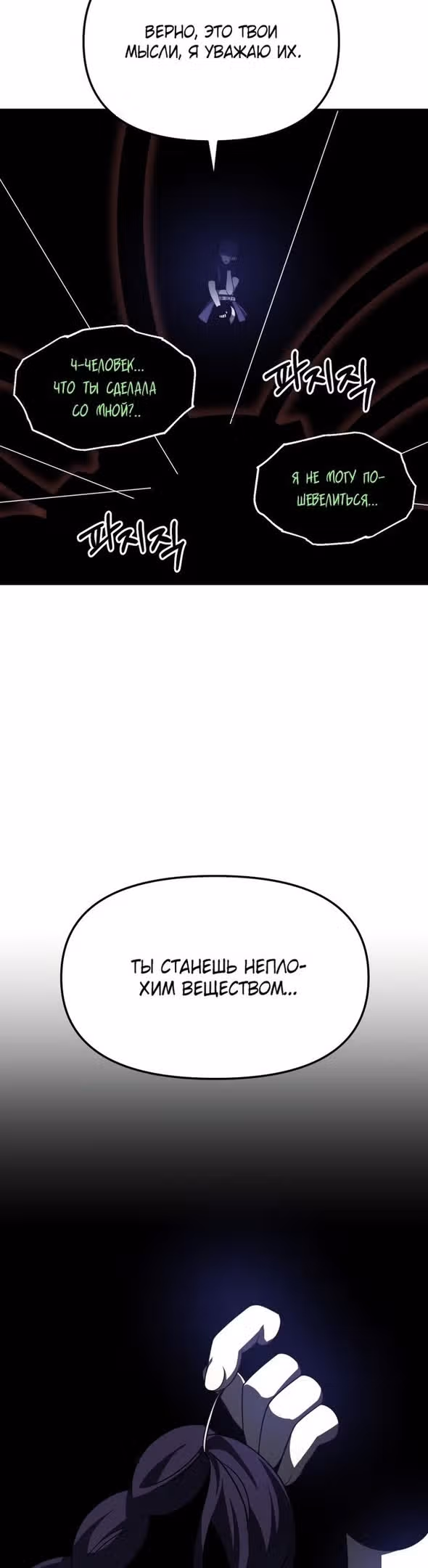Я был финальным боссом башни — Том 1 · Глава 44, страница 72