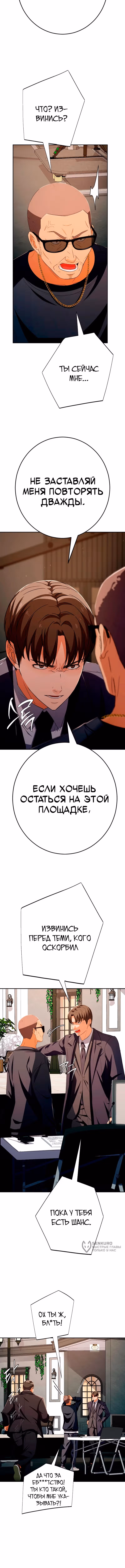 Билет в новую жизнь — телефонный звонок — Том 1 · Глава 54, страница 5