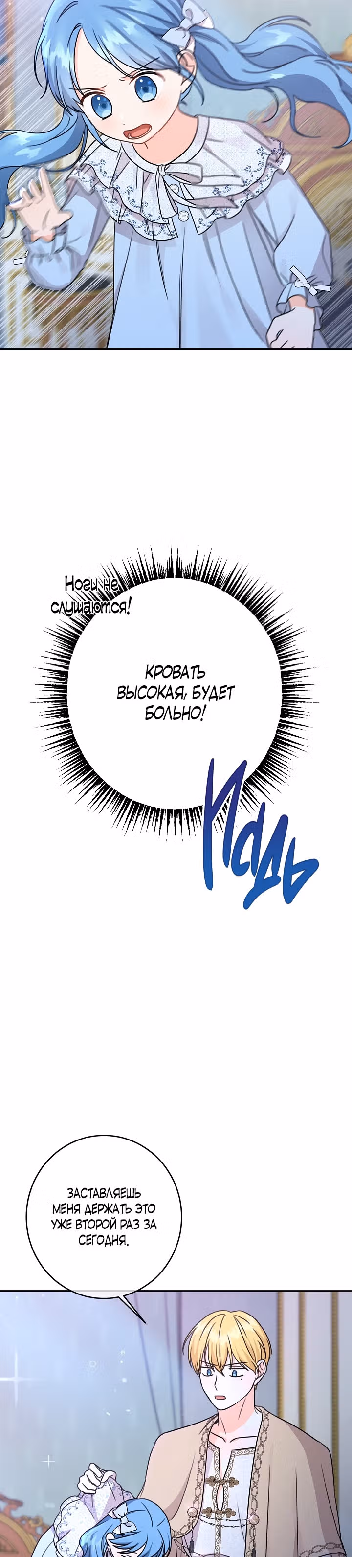 Как спасти злодея, брошенного главной героиней — Том 1 · Глава 28, страница 11