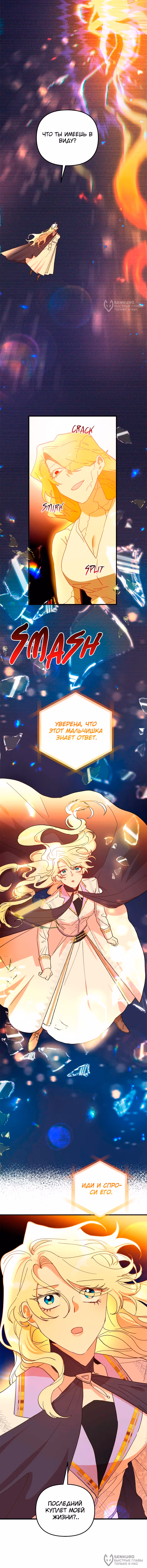 Принцесса притворяется сумасшедшей — Том 2 · Глава 117, страница 16