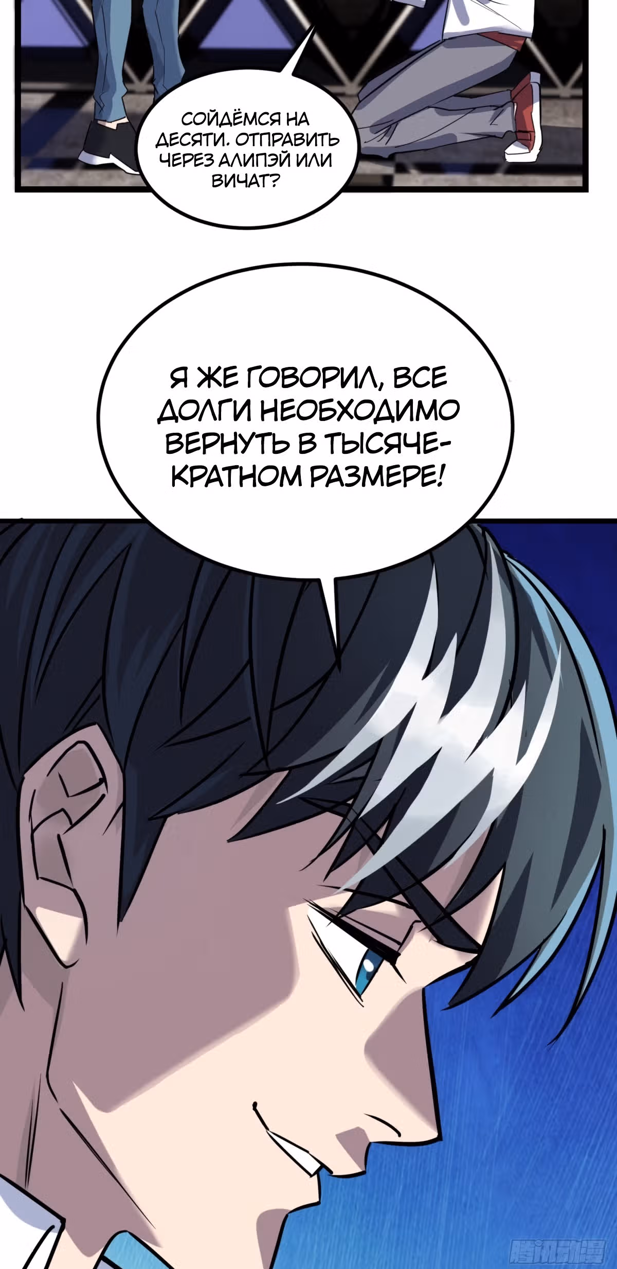 Я владею залом героических душ — Том 1 · Глава 23, страница 19