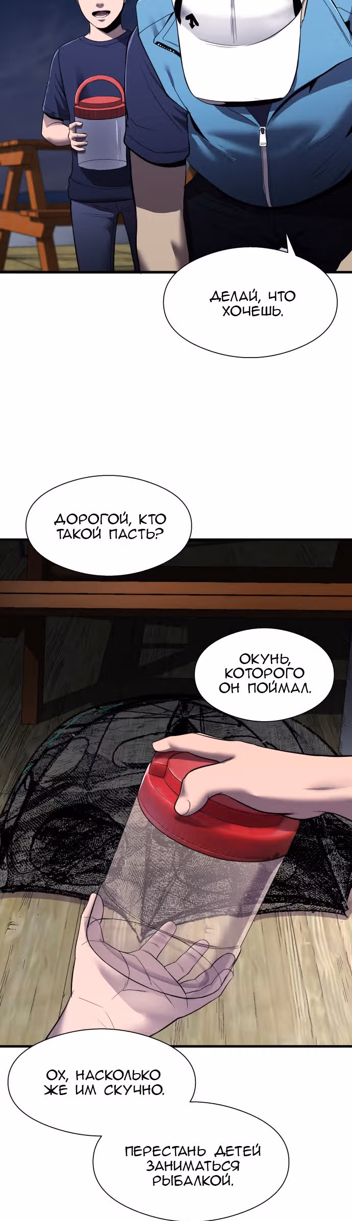 Выживание в качестве Рыбы — Том 1 · Глава 12, страница 17