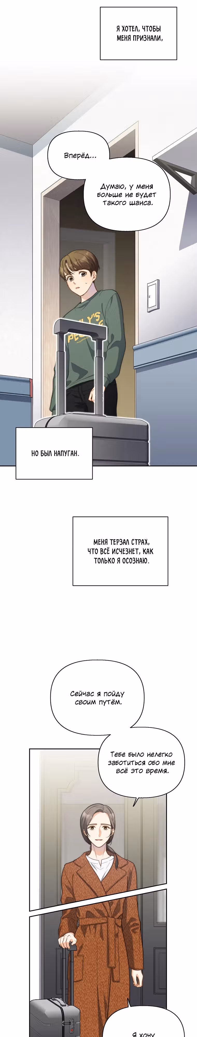 Три вкусных блюда: Только мы вдвоём — Том 1 · Глава 8, страница 12