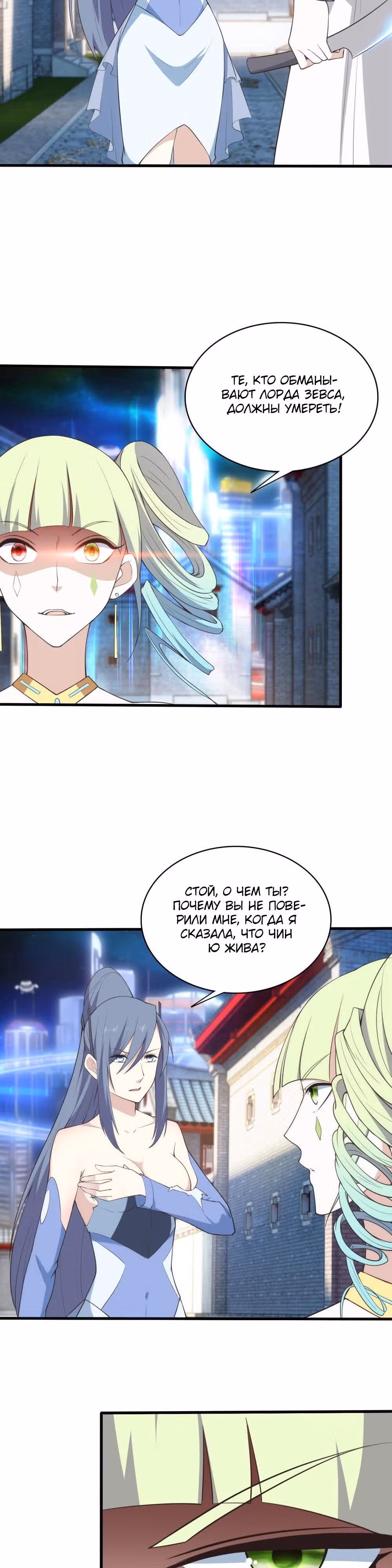 Аллея Небесного Огня — Том 1 · Глава 2, страница 2