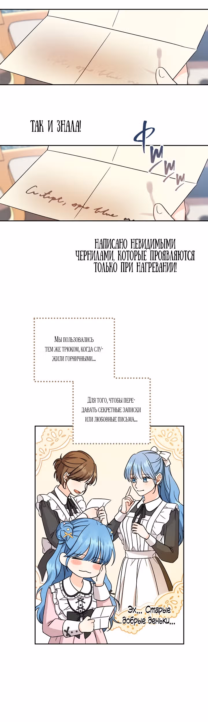 Как спасти злодея, брошенного главной героиней — Том 1 · Глава 29, страница 31