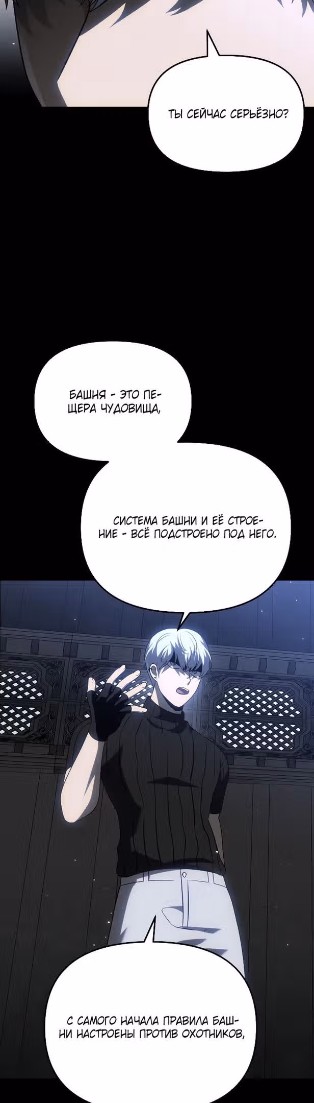 Я был финальным боссом башни — Том 1 · Глава 41, страница 7