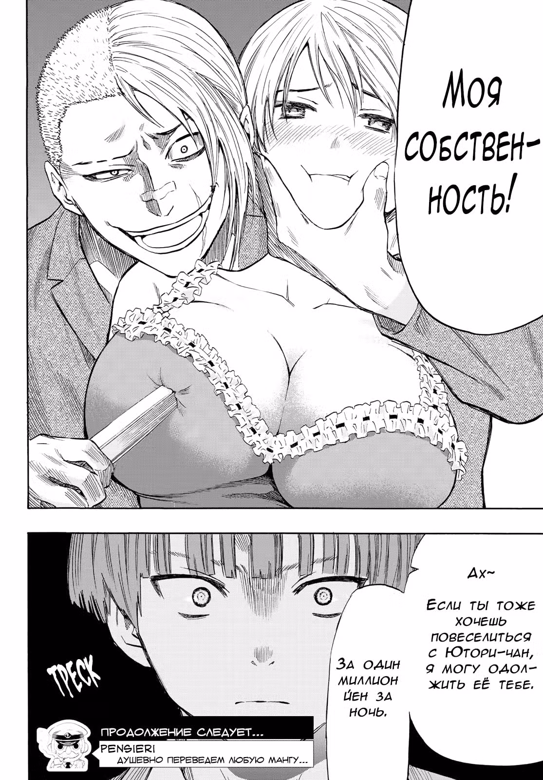 Игра друзей — Том 12 · Глава 53, страница 45