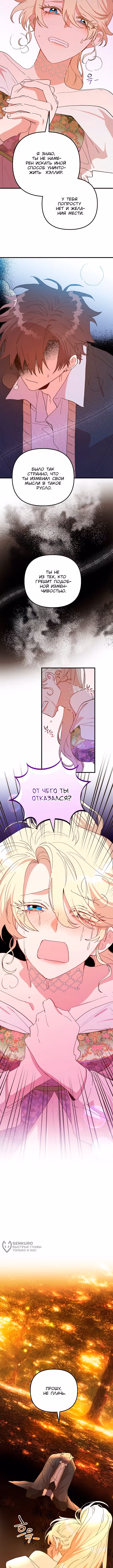Принцесса притворяется сумасшедшей — Том 2 · Глава 118, страница 13