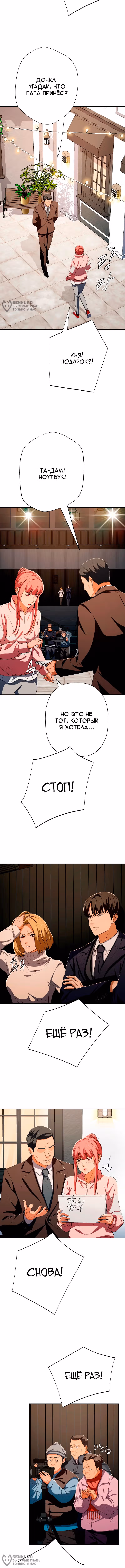 Билет в новую жизнь — телефонный звонок — Том 1 · Глава 53, страница 16