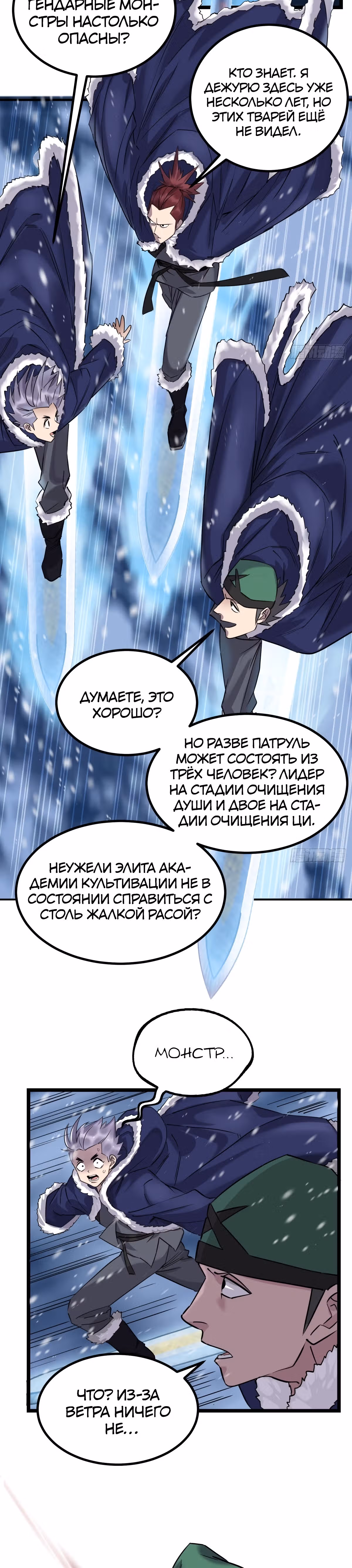 Я владею залом героических душ — Том 1 · Глава 25, страница 2
