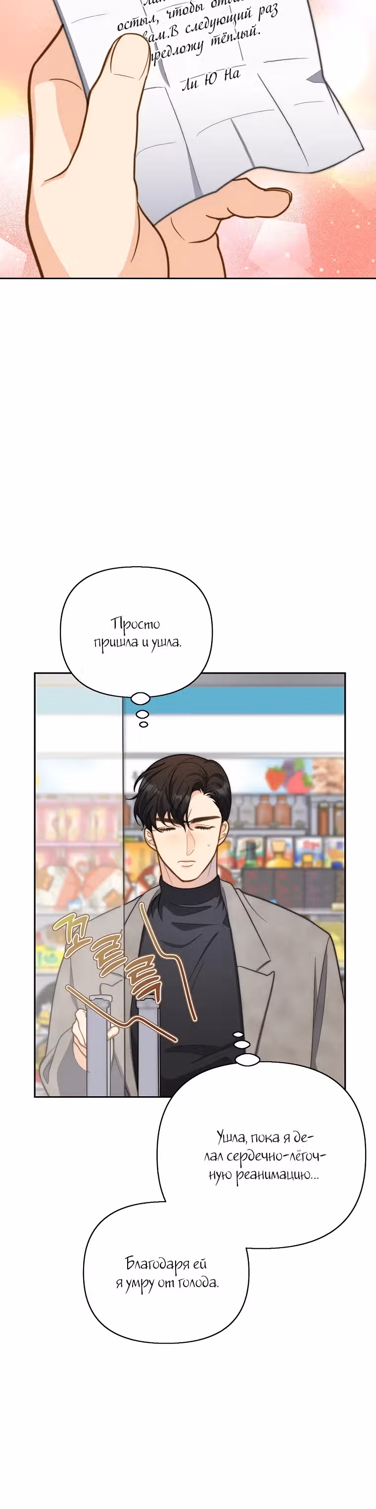Три вкусных блюда: Только мы вдвоём — Том 1 · Глава 9, страница 15