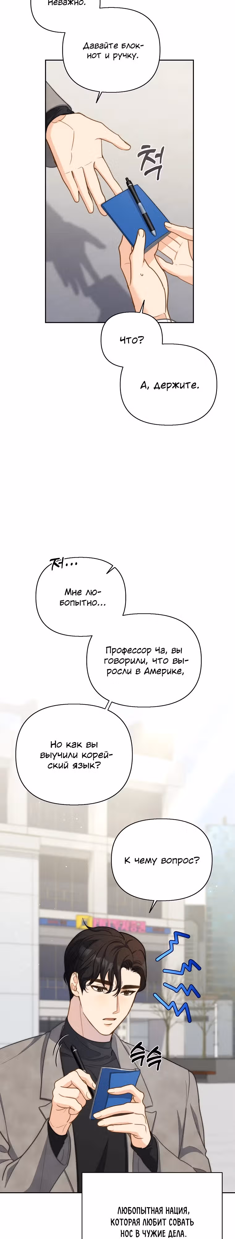 Три вкусных блюда: Только мы вдвоём — Том 1 · Глава 9, страница 18