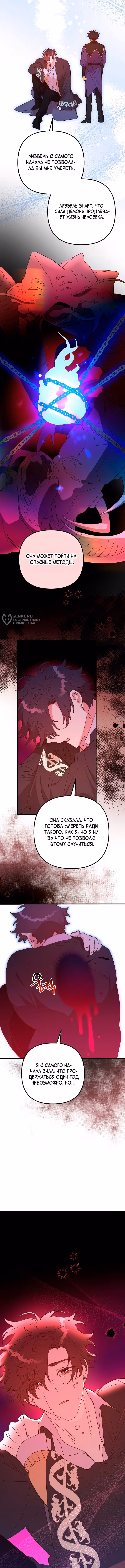 Принцесса притворяется сумасшедшей — Том 2 · Глава 119, страница 3