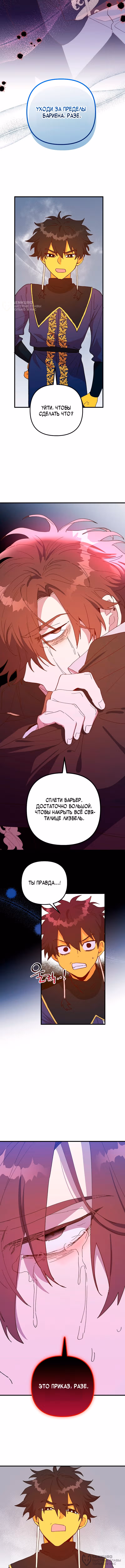 Принцесса притворяется сумасшедшей — Том 2 · Глава 119, страница 4