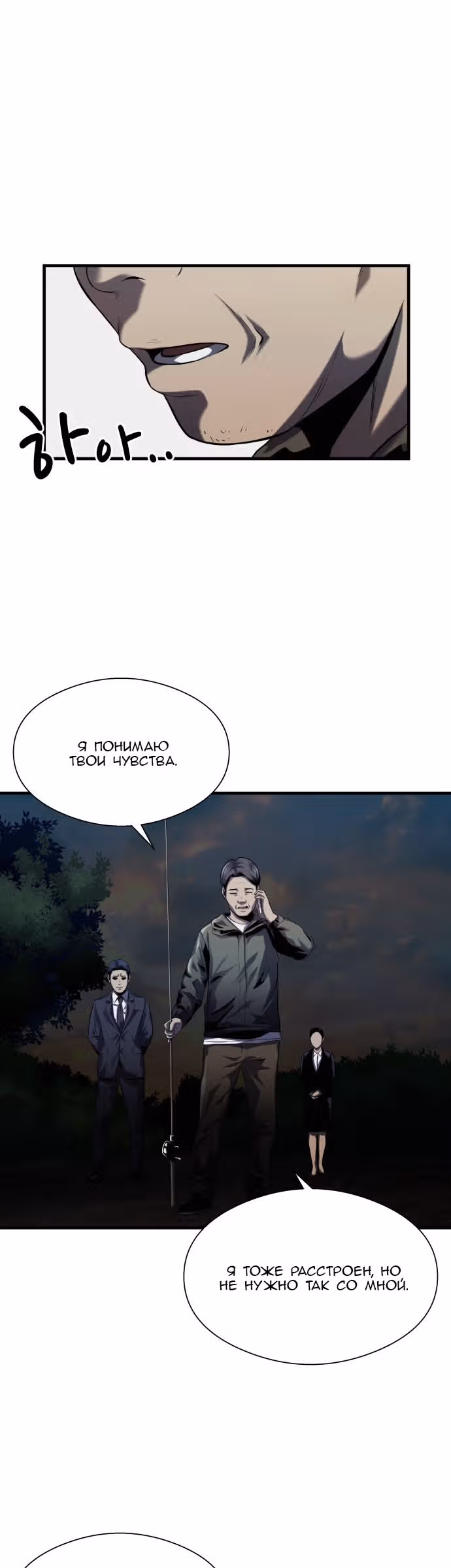 Выживание в качестве Рыбы — Том 1 · Глава 14, страница 16