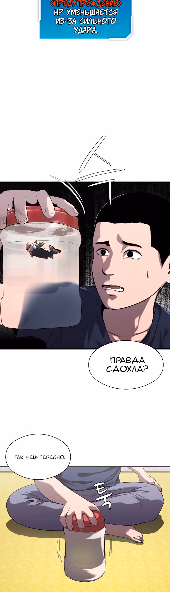 Выживание в качестве Рыбы — Том 1 · Глава 14, страница 32